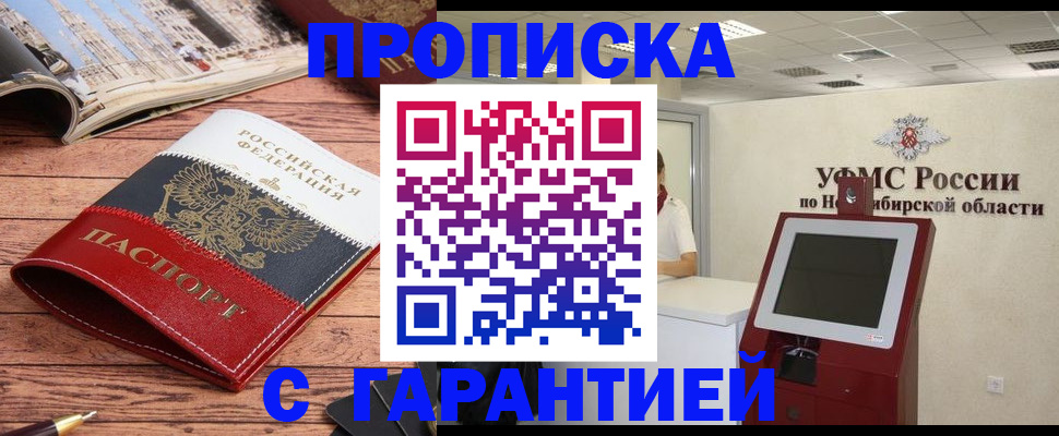 прописка в квартире в Клине