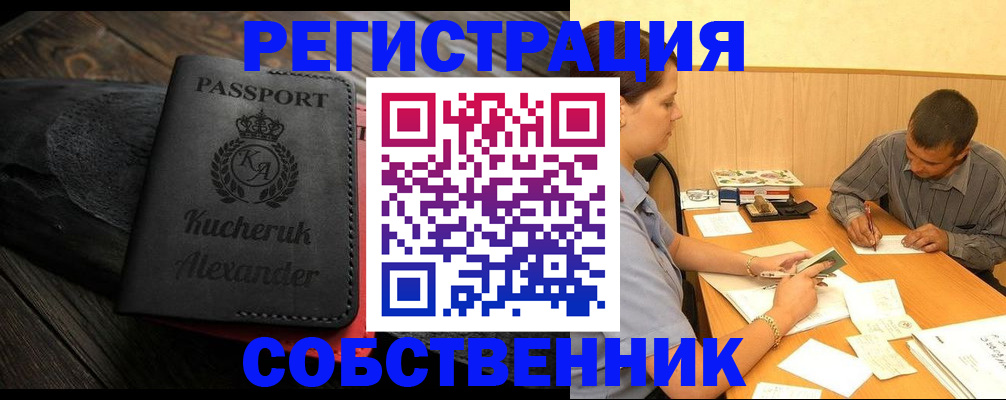 прописка от собственника в Клине